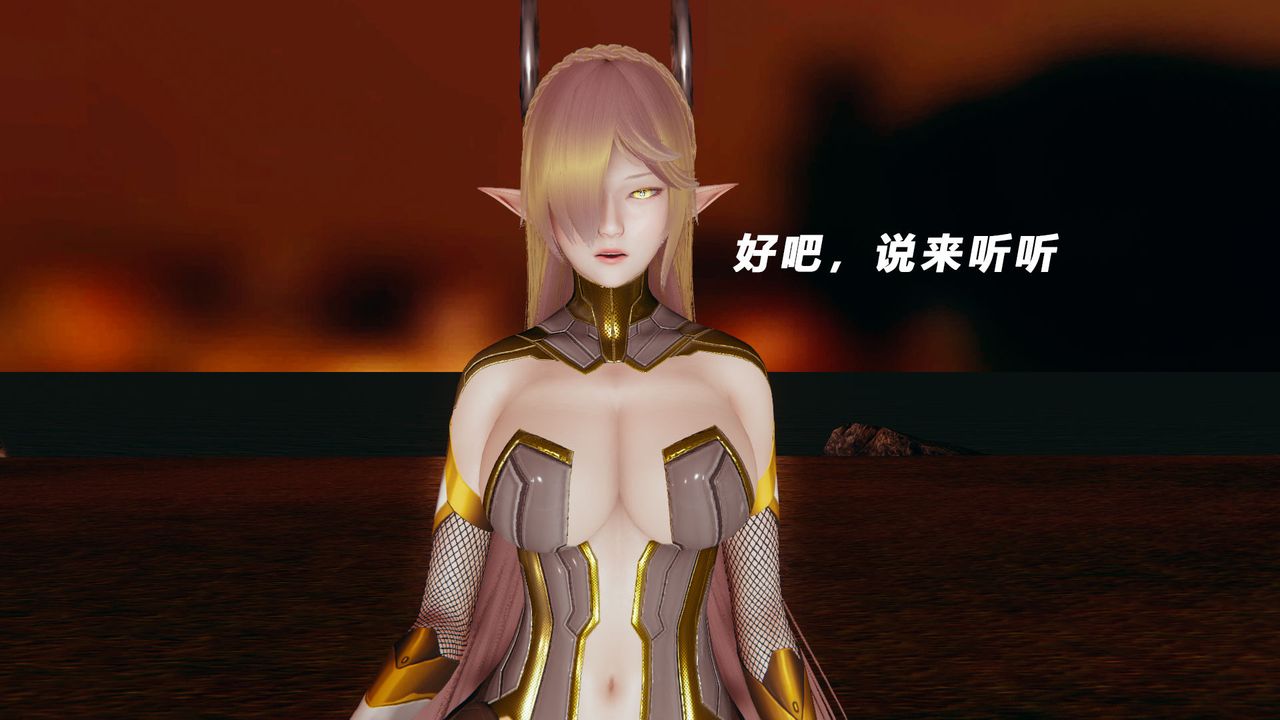 [3D]女王外传第11话