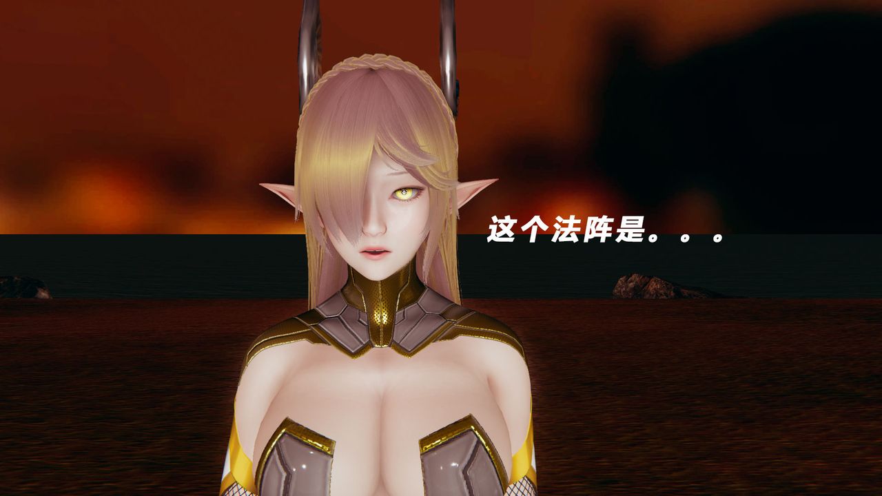 [3D]女王外传第11话