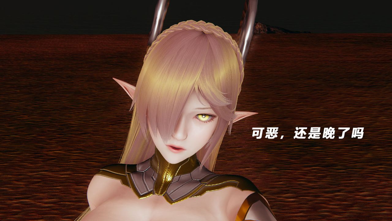 [3D]女王外传第11话