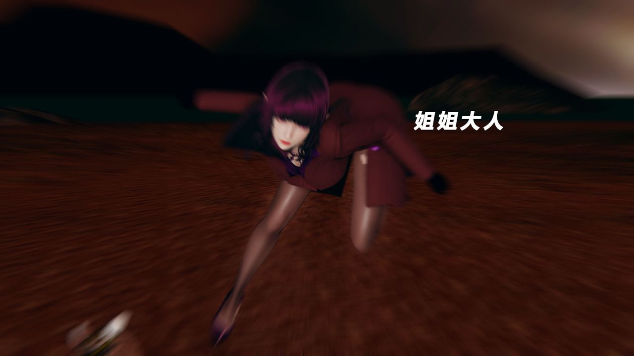 [3D]女王外传第11话