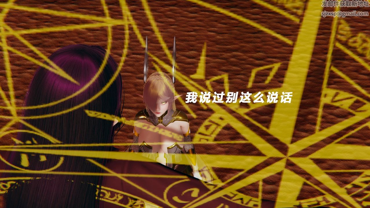 [3D]女王外传第11话