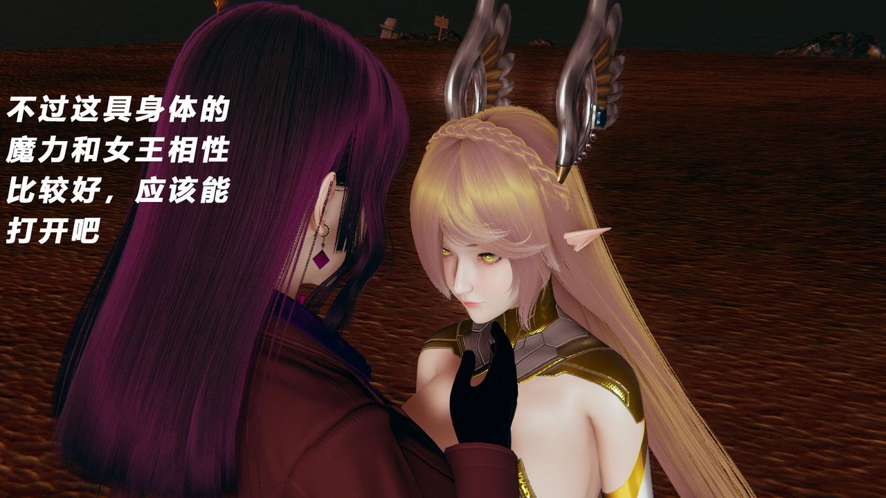 [3D]女王外传第11话