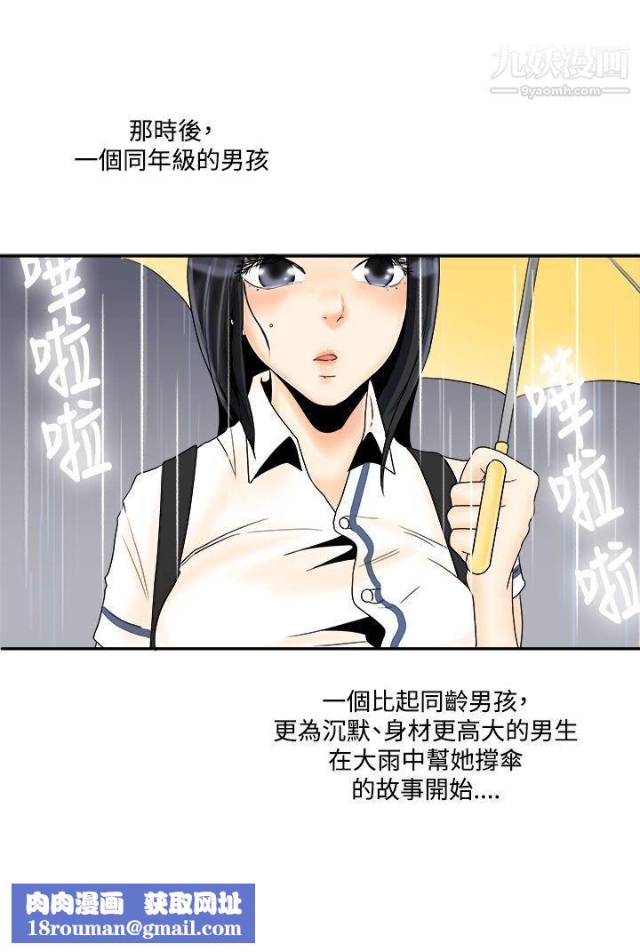 男人驯兽师第4话