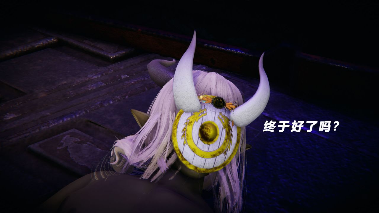 [3D]女王外传第14话