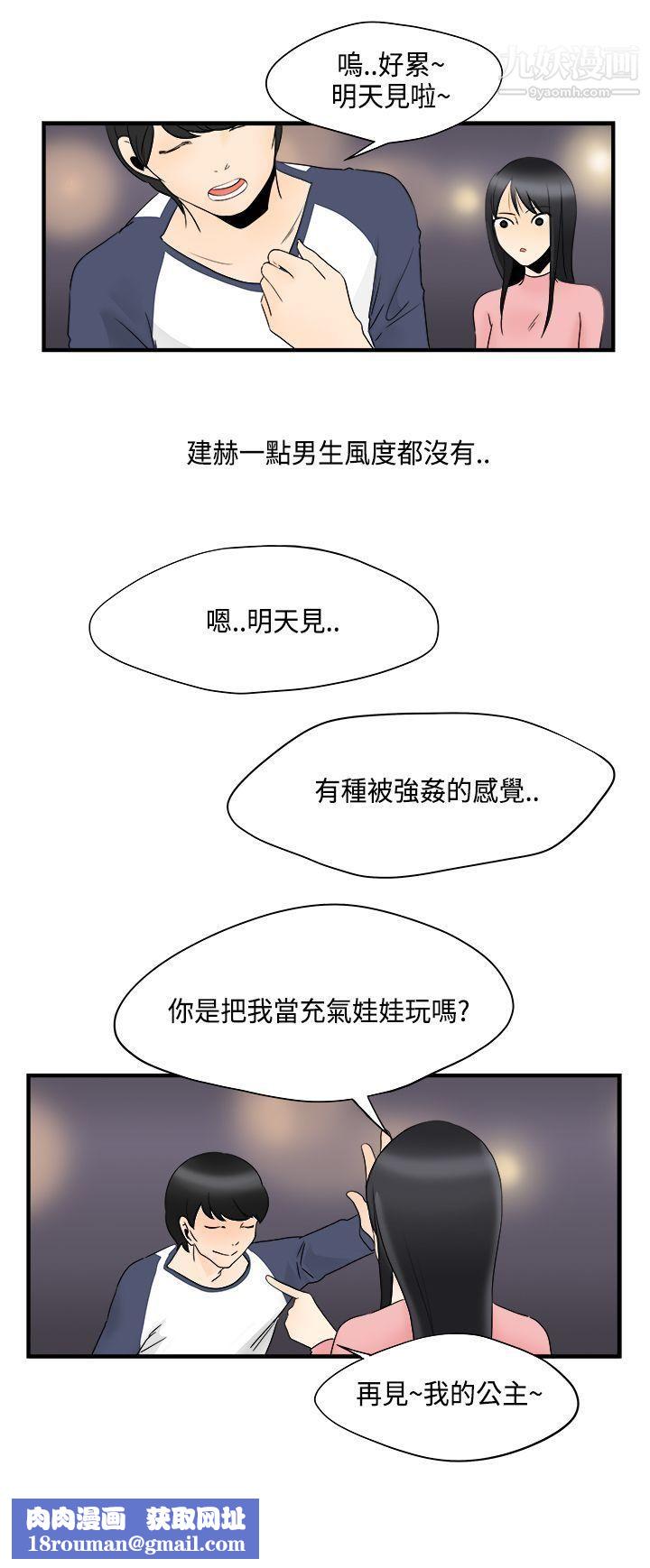 男人馴獸師第7話