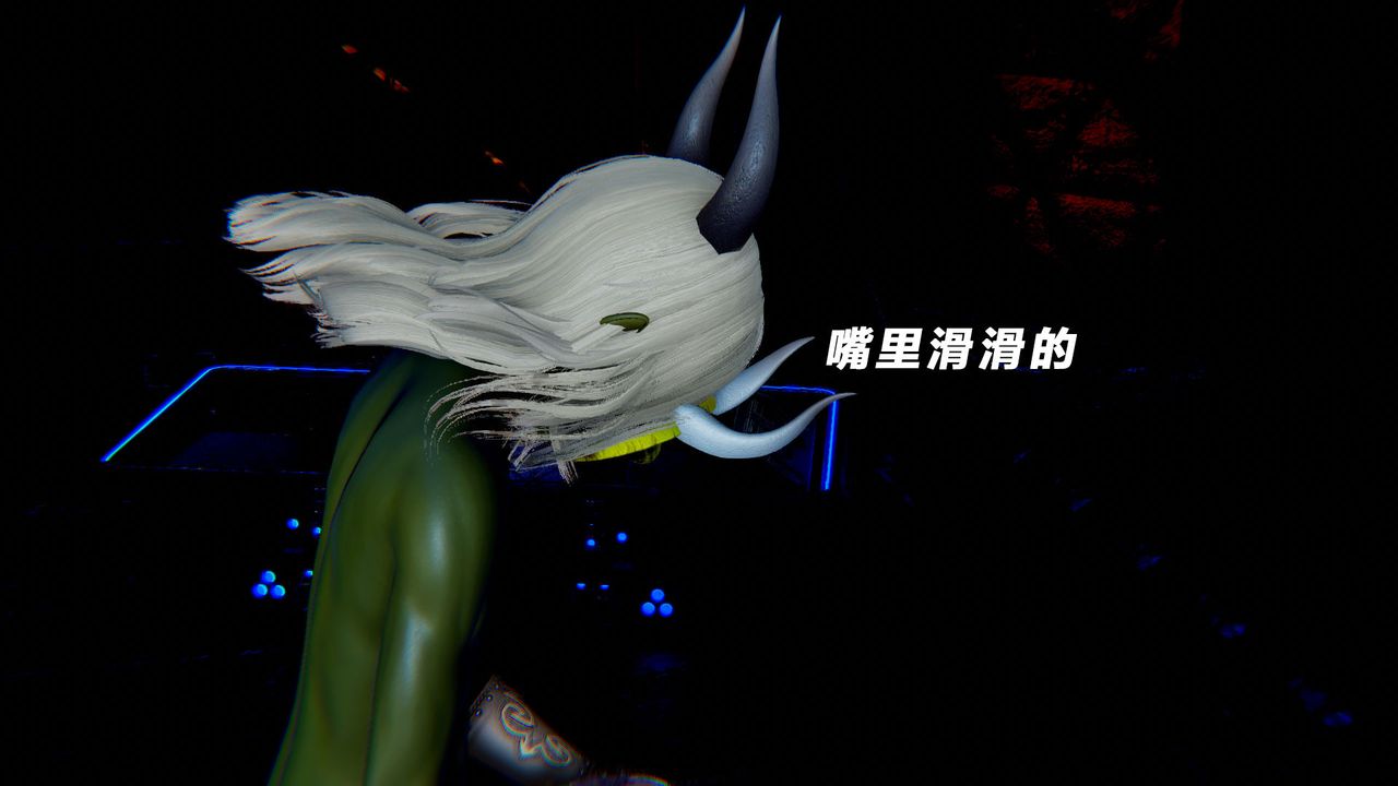 [3D]女王外传第14话