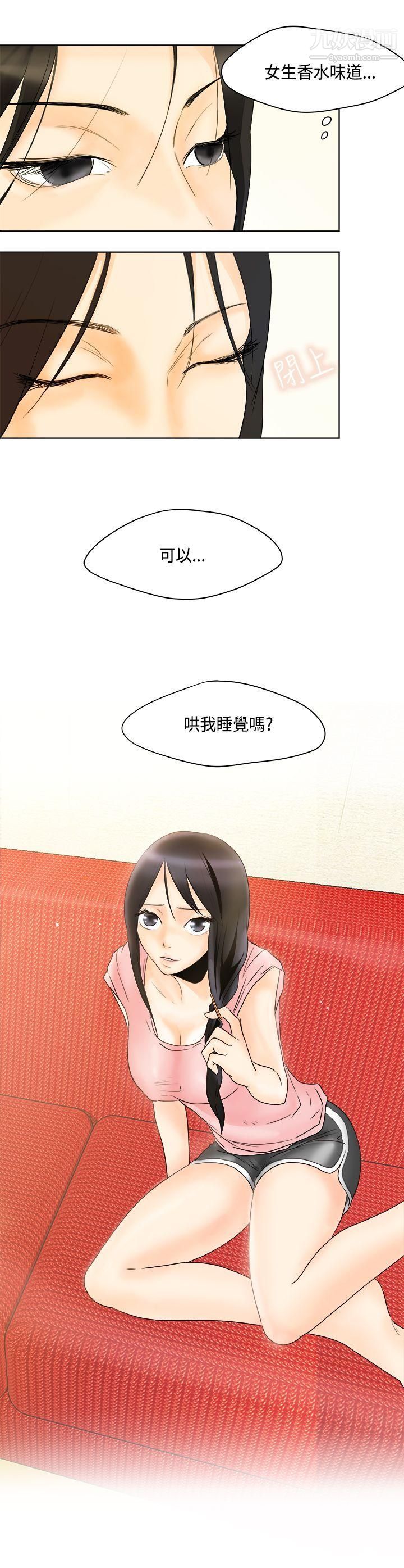 男人馴獸師第8話