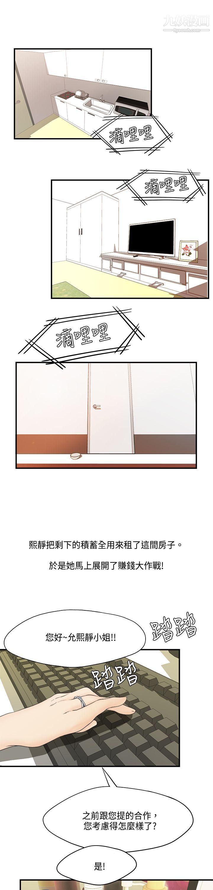 男人馴獸師第9話