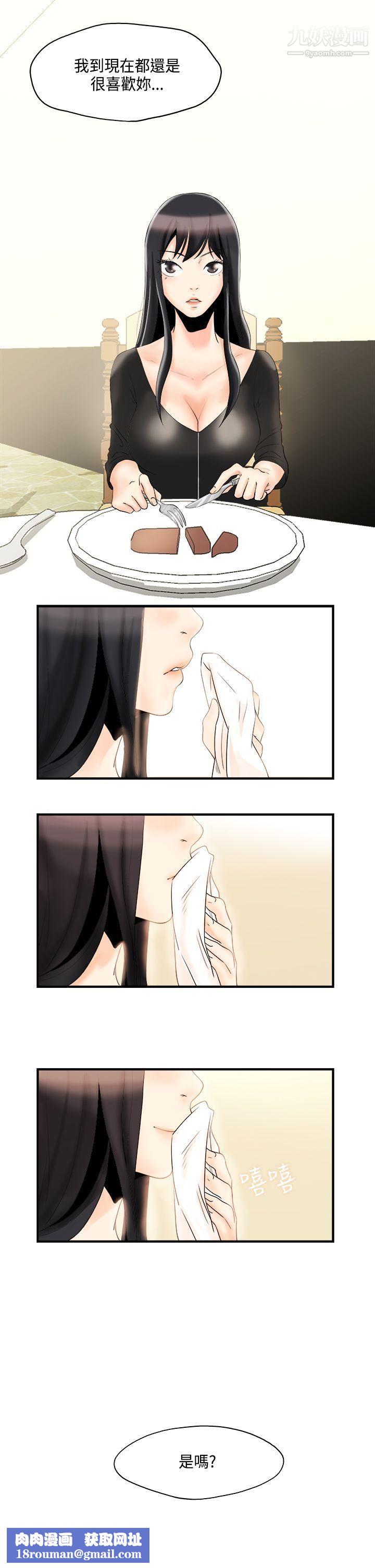 男人驯兽师第9话