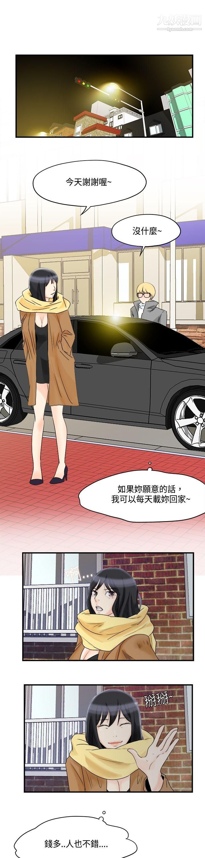 男人馴獸師第10話