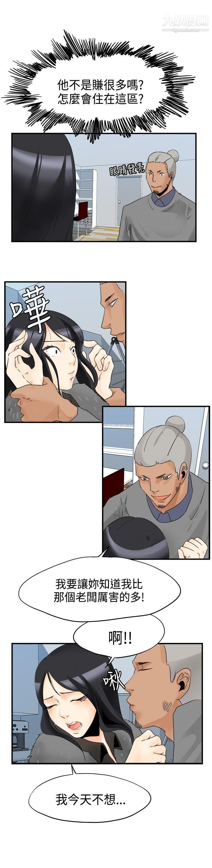 男人驯兽师第14话