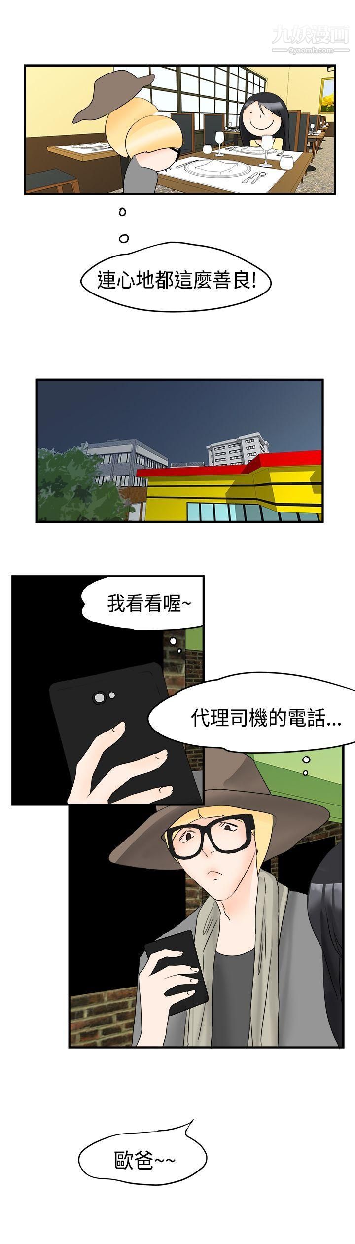 男人驯兽师第15话