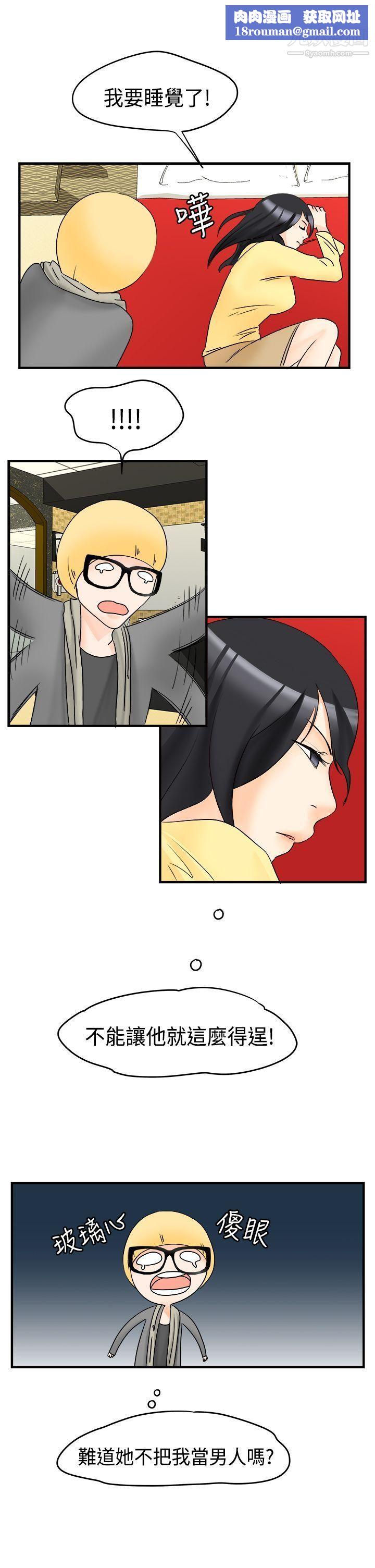 男人馴獸師第16話