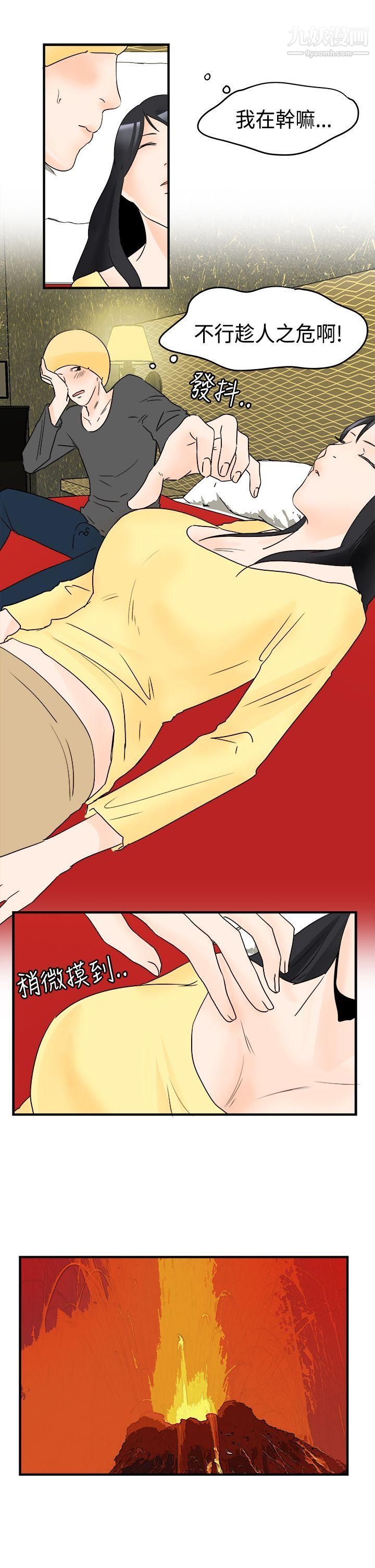 男人馴獸師第16話