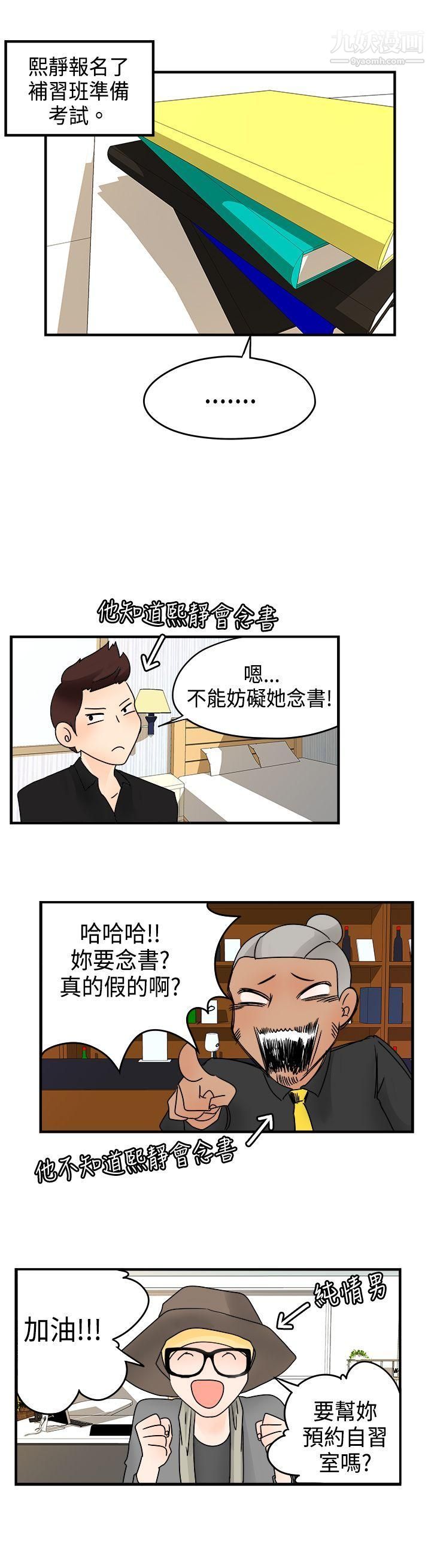 男人驯兽师最终话