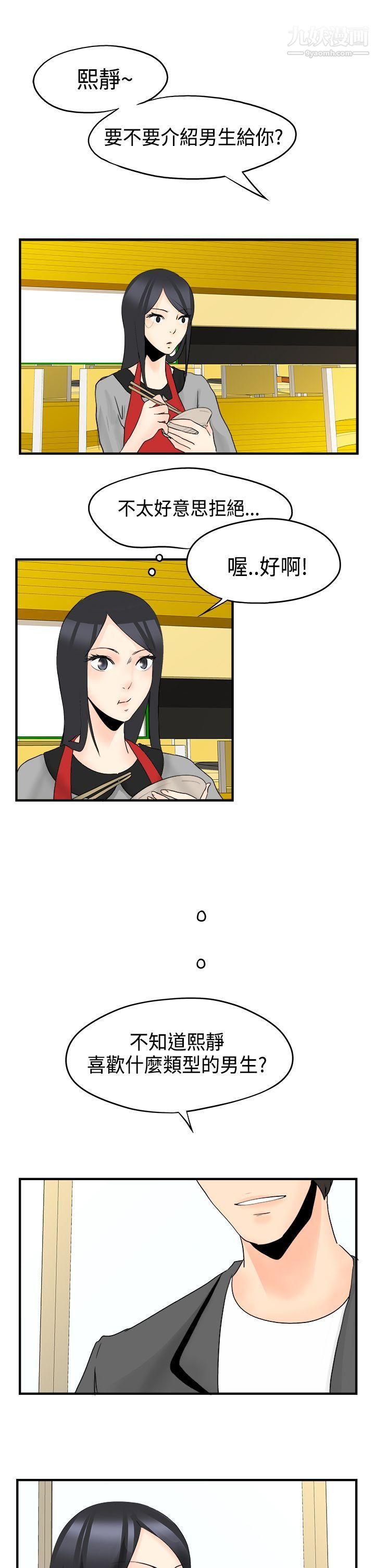 男人驯兽师最终话