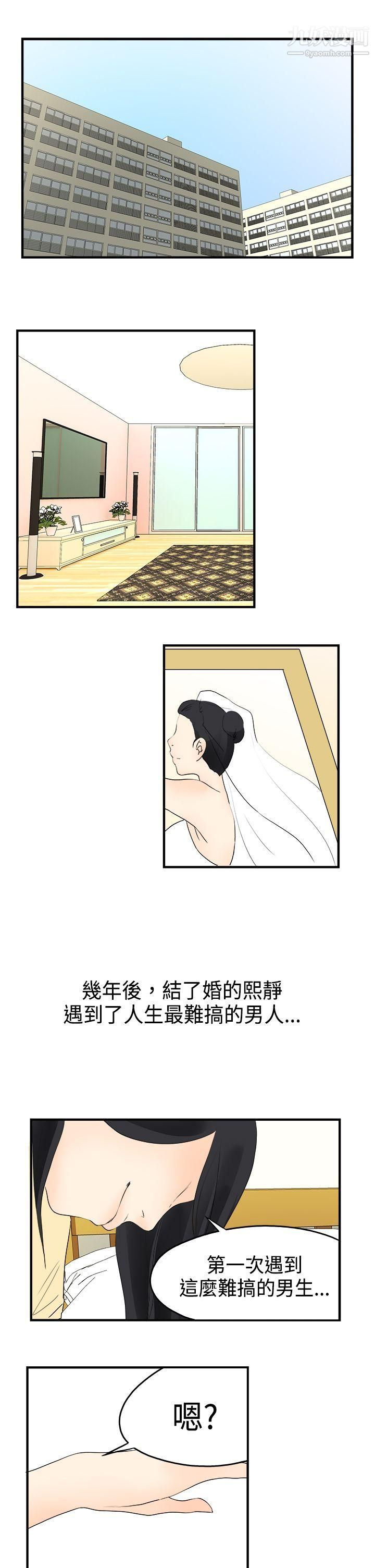 男人驯兽师最终话