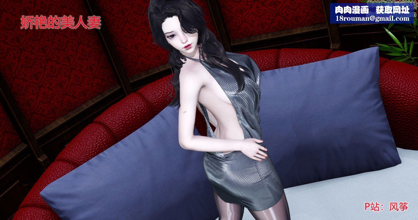 [3D]娇艷美人妻第01话