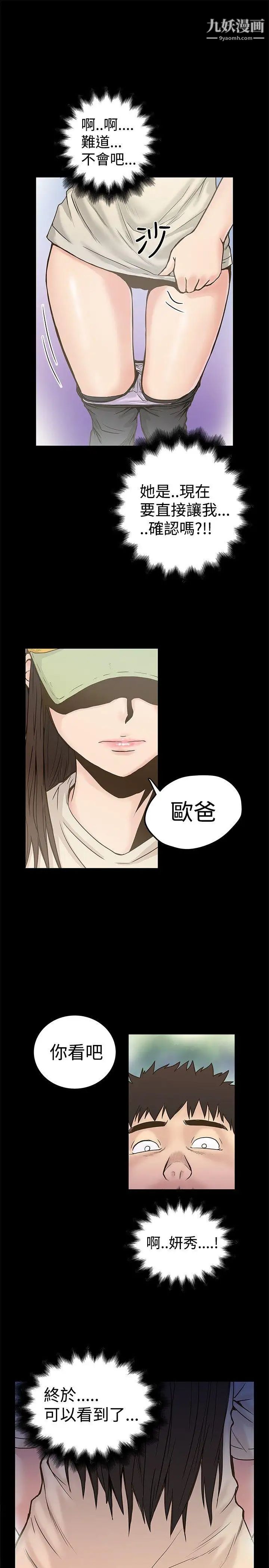 想像狂热第16话