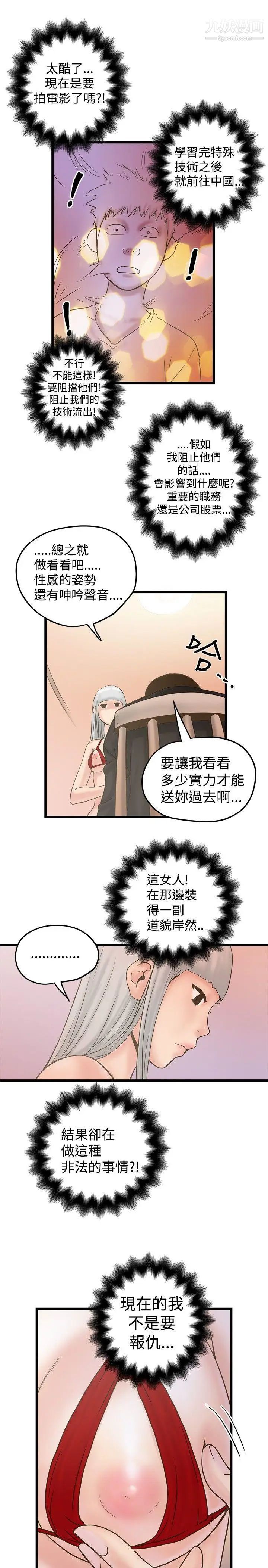 想像狂热第21话