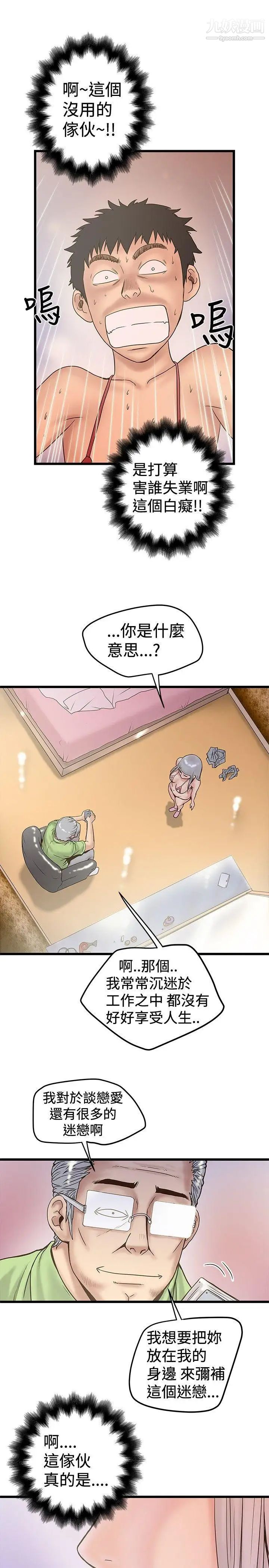 想像狂热第23话