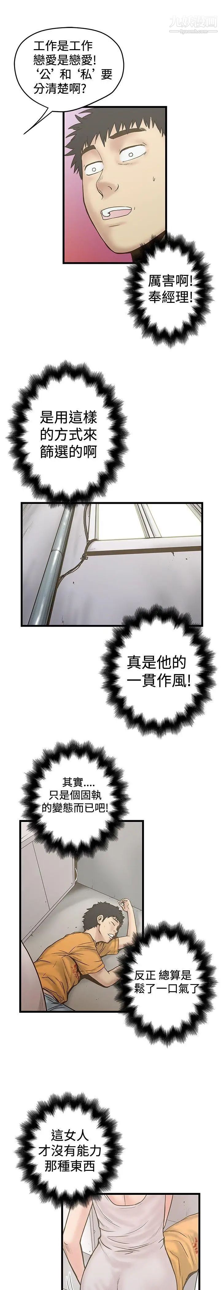 想像狂热第23话