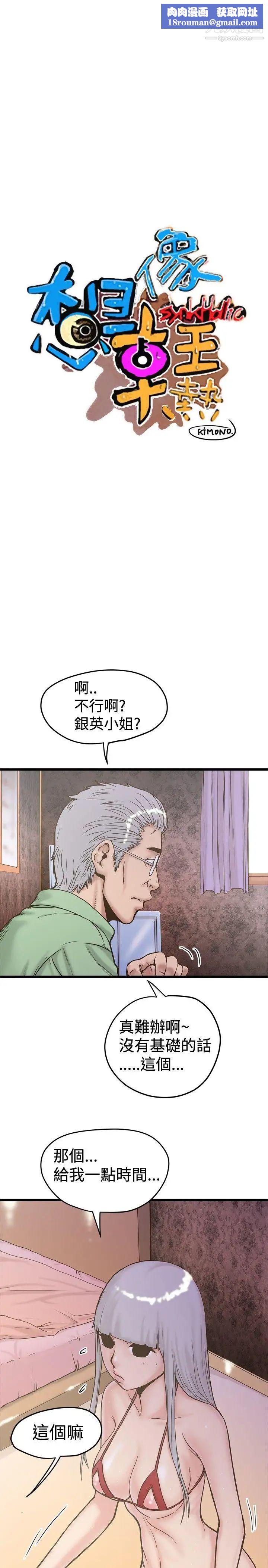 想像狂热第24话