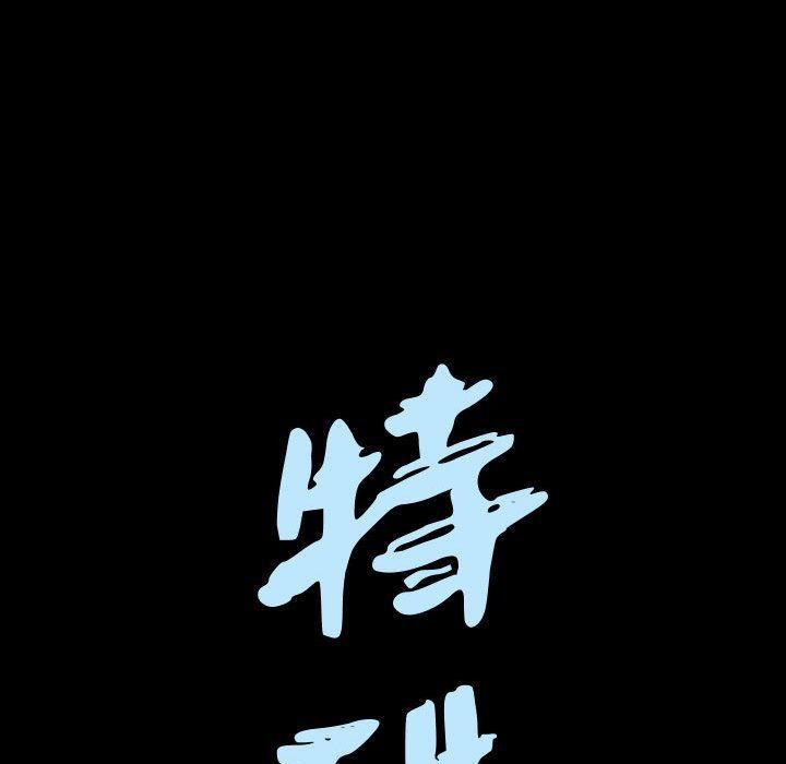 特殊礼物第16话