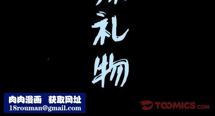 特殊礼物第16话