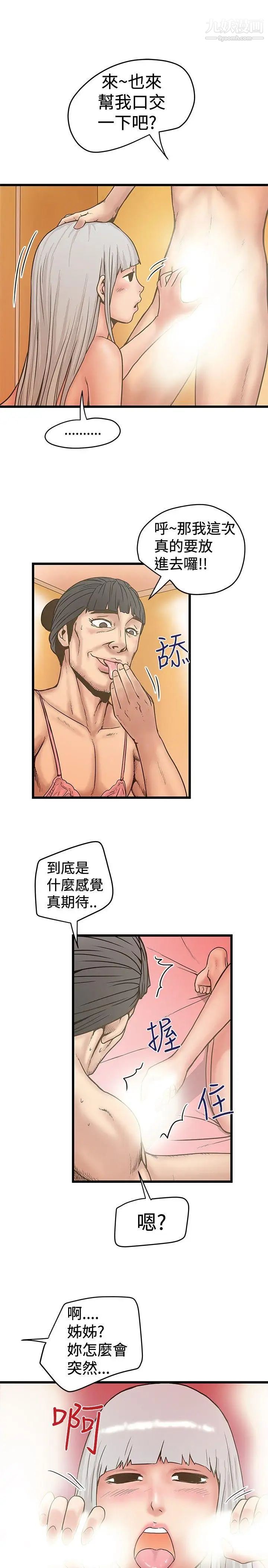 想像狂熱第28話