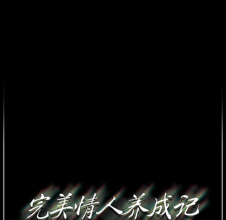 完美情人养成记第36话