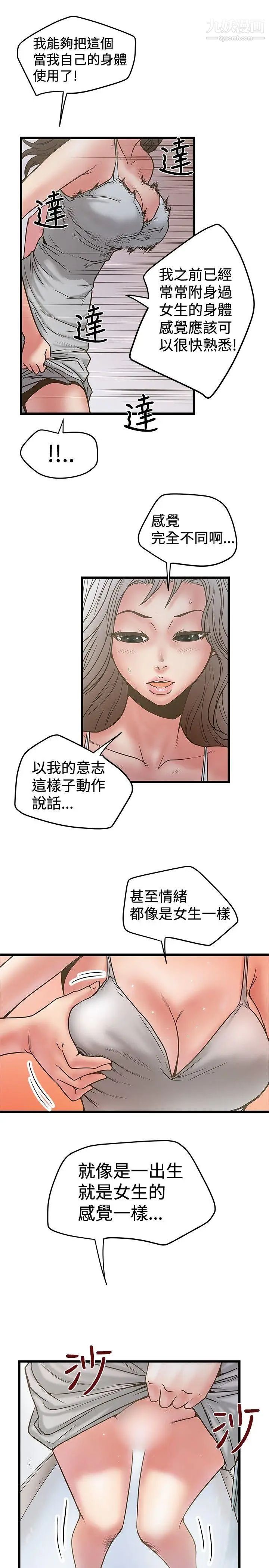 想像狂热第29话