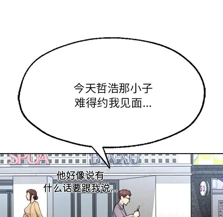 成为人上人第1话