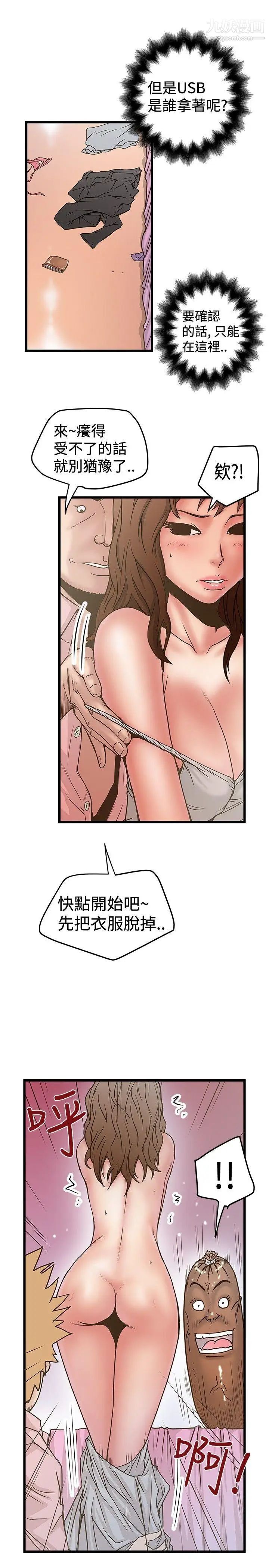 想像狂热第30话