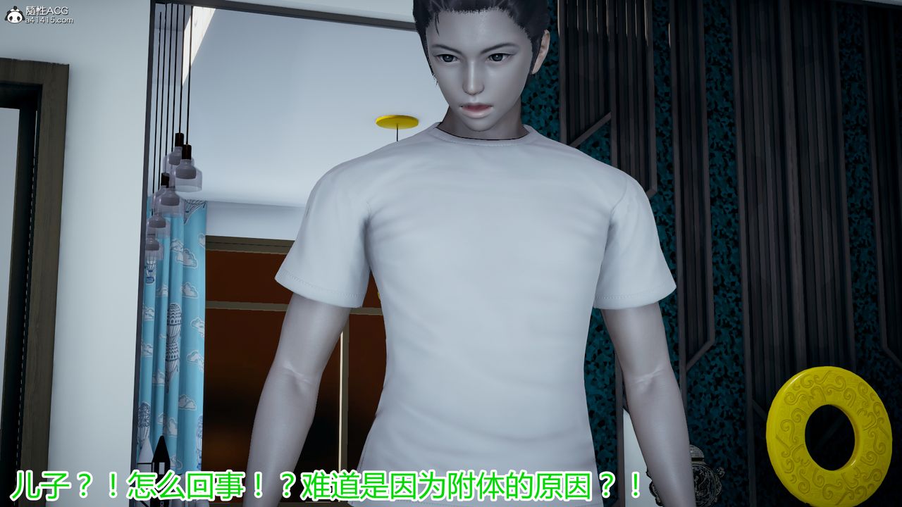 [3D]死後老婆出軌還算NTR嗎第03話