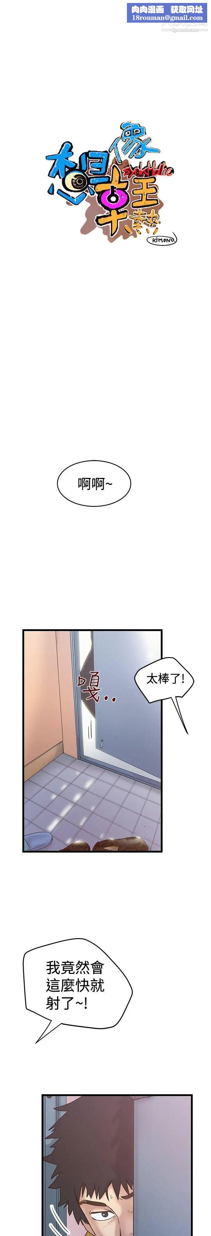 想像狂熱第33話