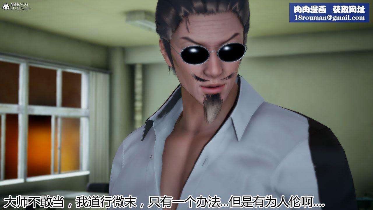 [3D]死后老婆出轨还算NTR吗第04话