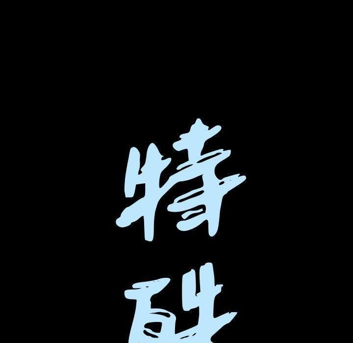 特殊礼物第20话