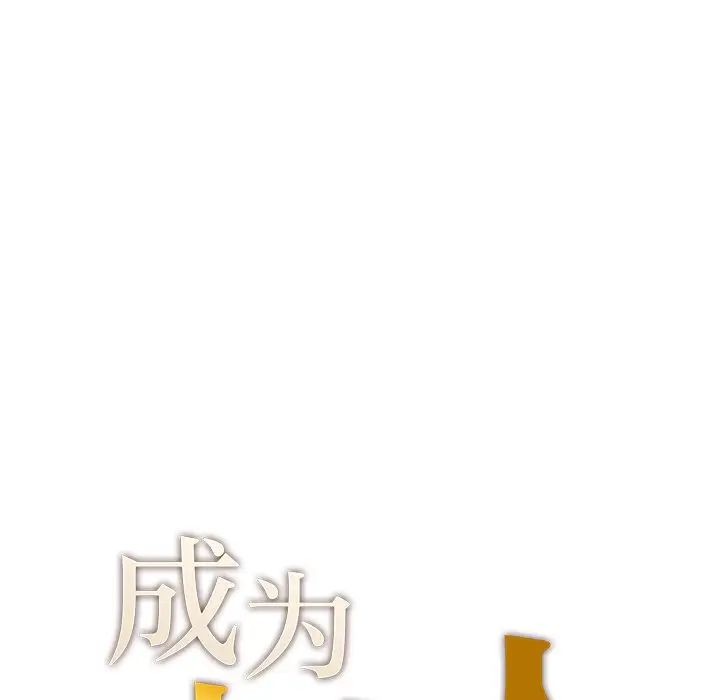 成为人上人第2話