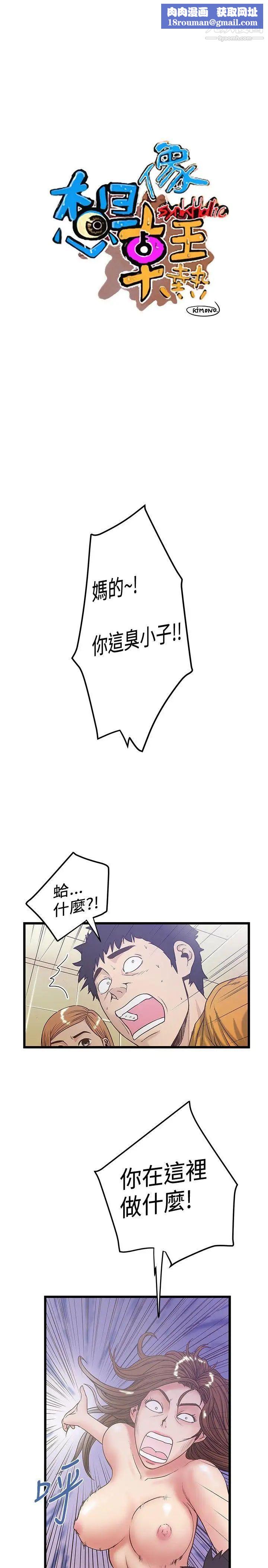 想像狂热第36话