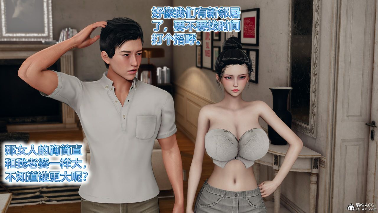 [3D]新邻居第01话