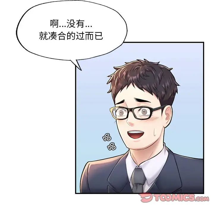 成为人上人第3话