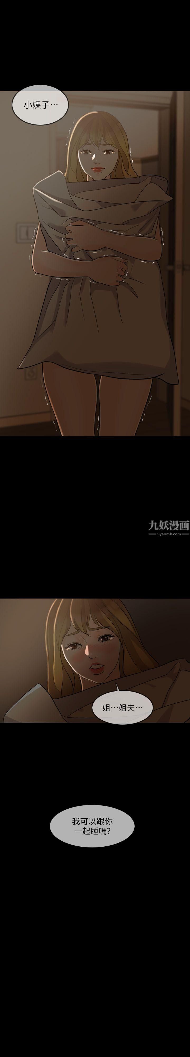 失控的爱第5话-姐夫不知道吧?