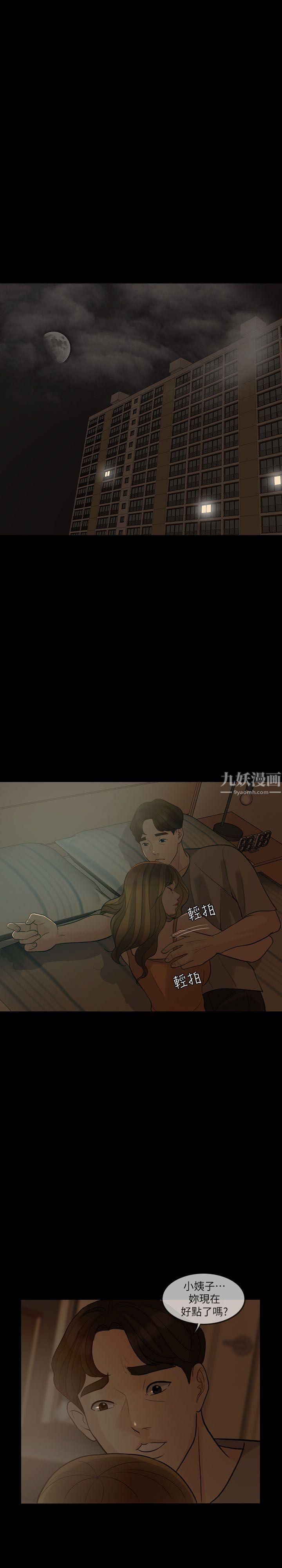 失控的愛第5話-姐夫不知道吧?