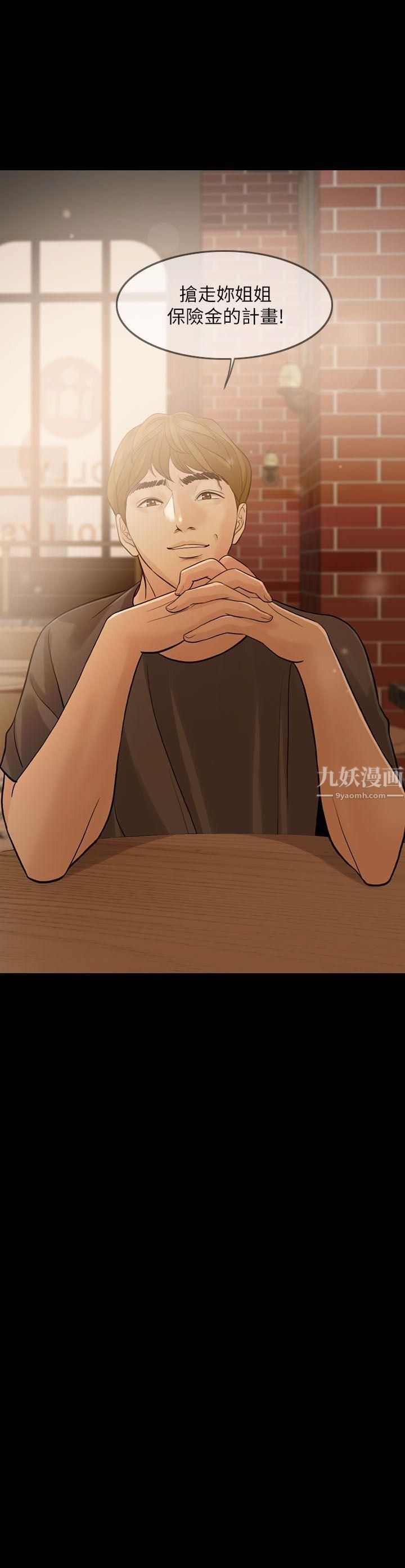 失控的爱第6话-姐夫…你说谎