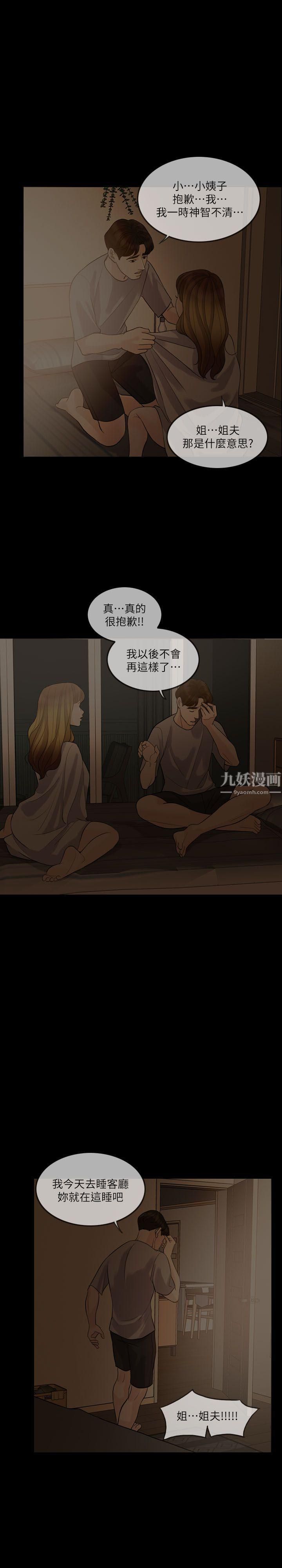 失控的爱第6话-姐夫…你说谎