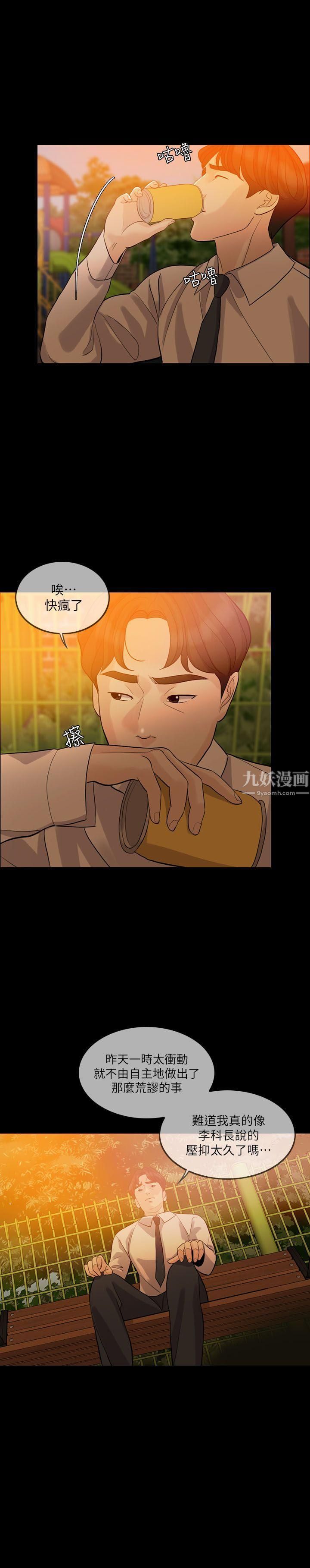 失控的爱第6话-姐夫…你说谎