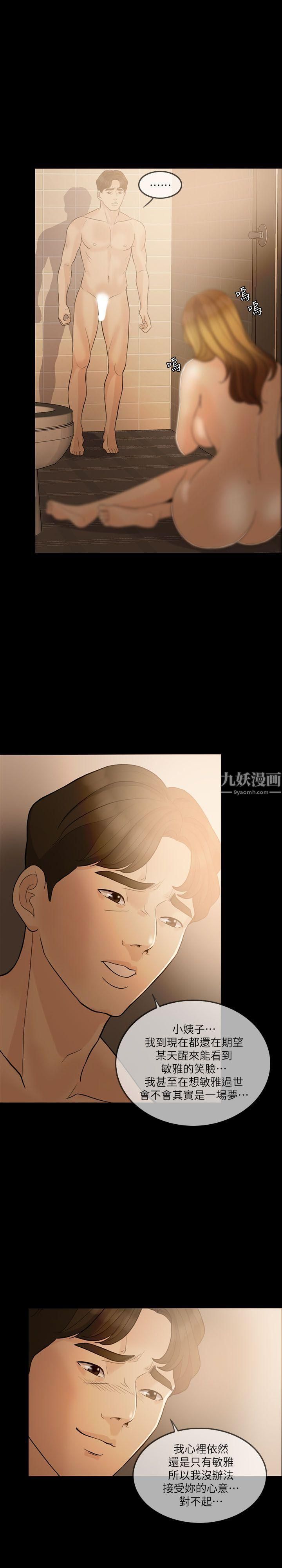 失控的爱第7话-迟早都要做