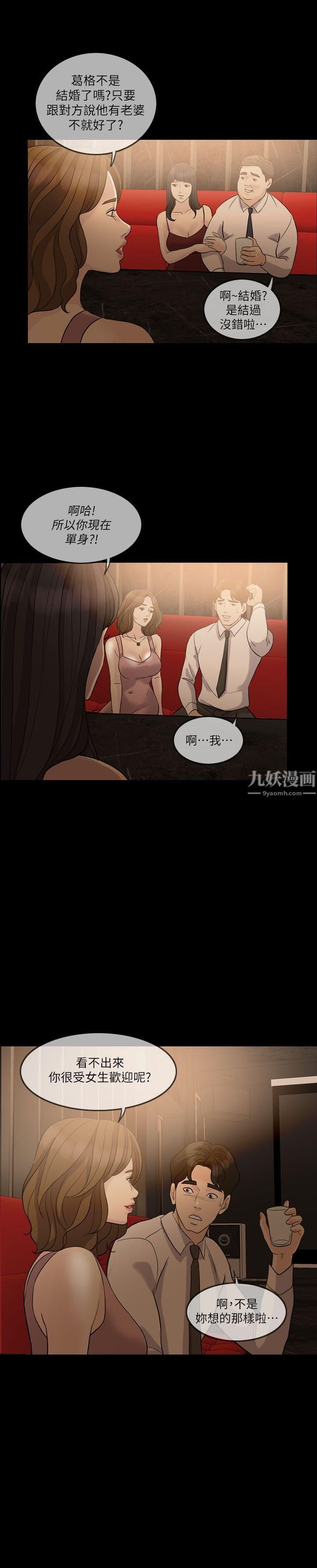 失控的爱第7话-迟早都要做