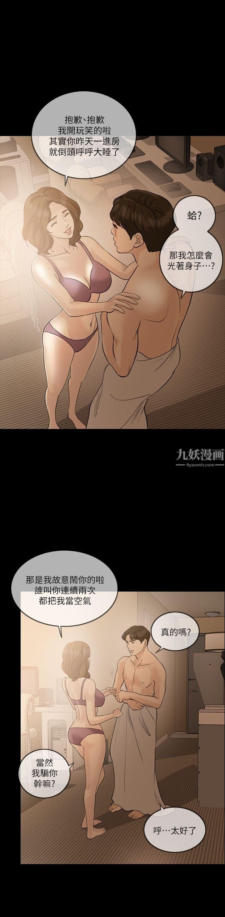 失控的愛第8話-錯覺